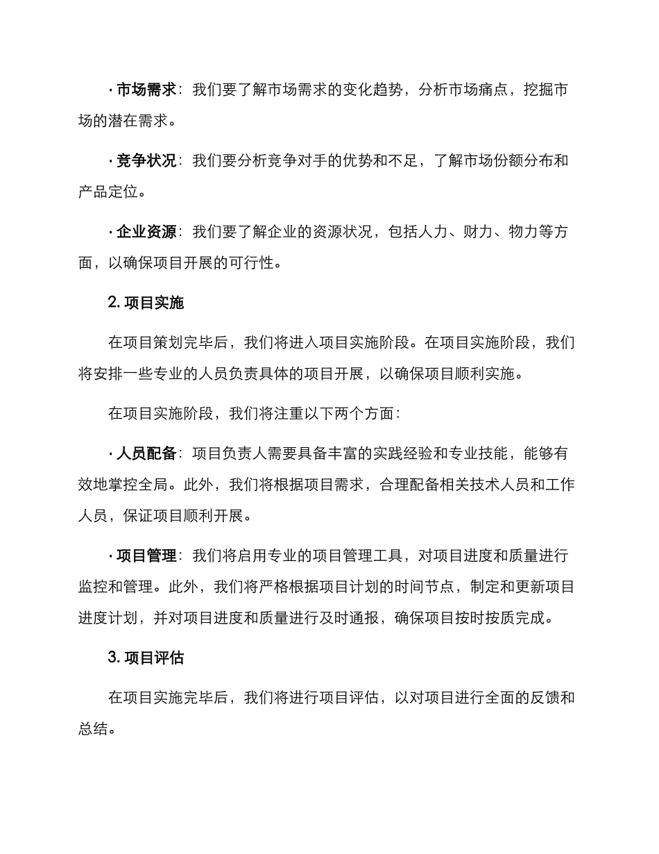 潜力项目计划方案_第2页