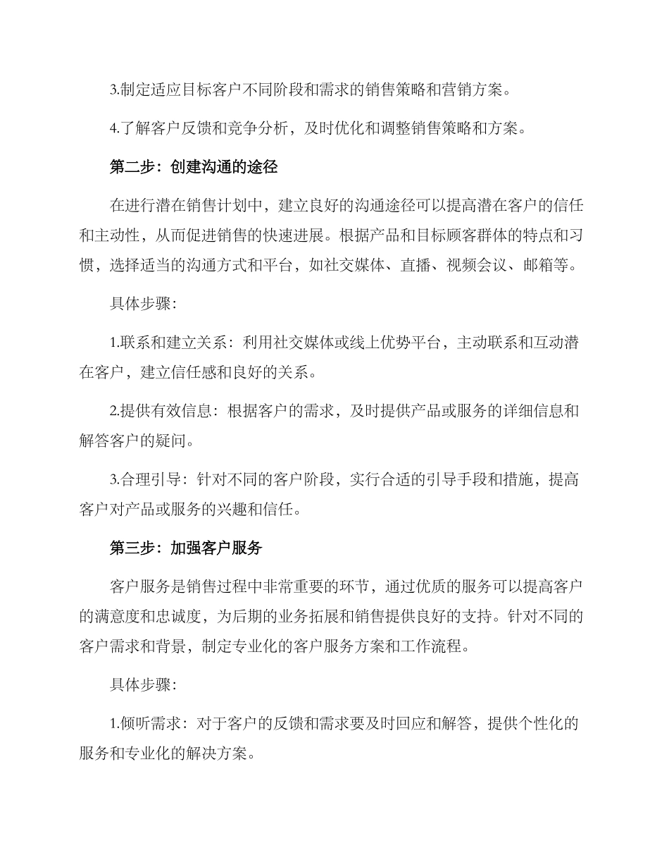 潜在销售计划方案_第2页