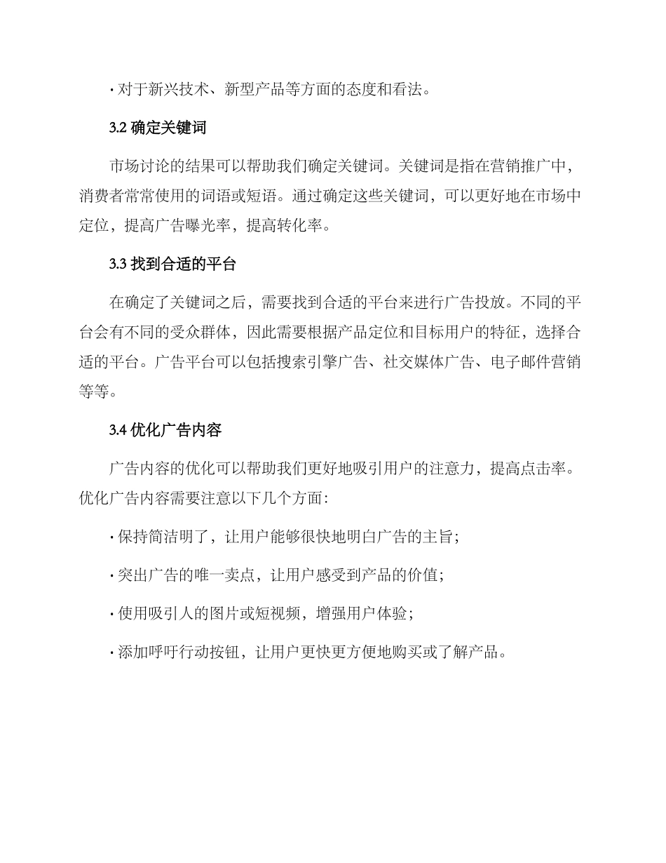 潜在需求广告策划方案_第2页
