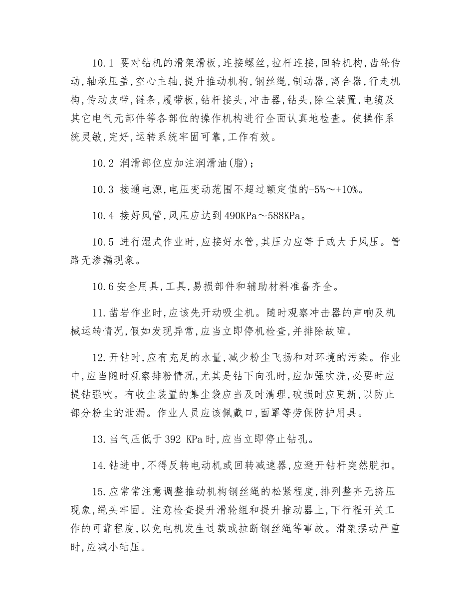 潜孔钻司机安全技术操作规程_第2页