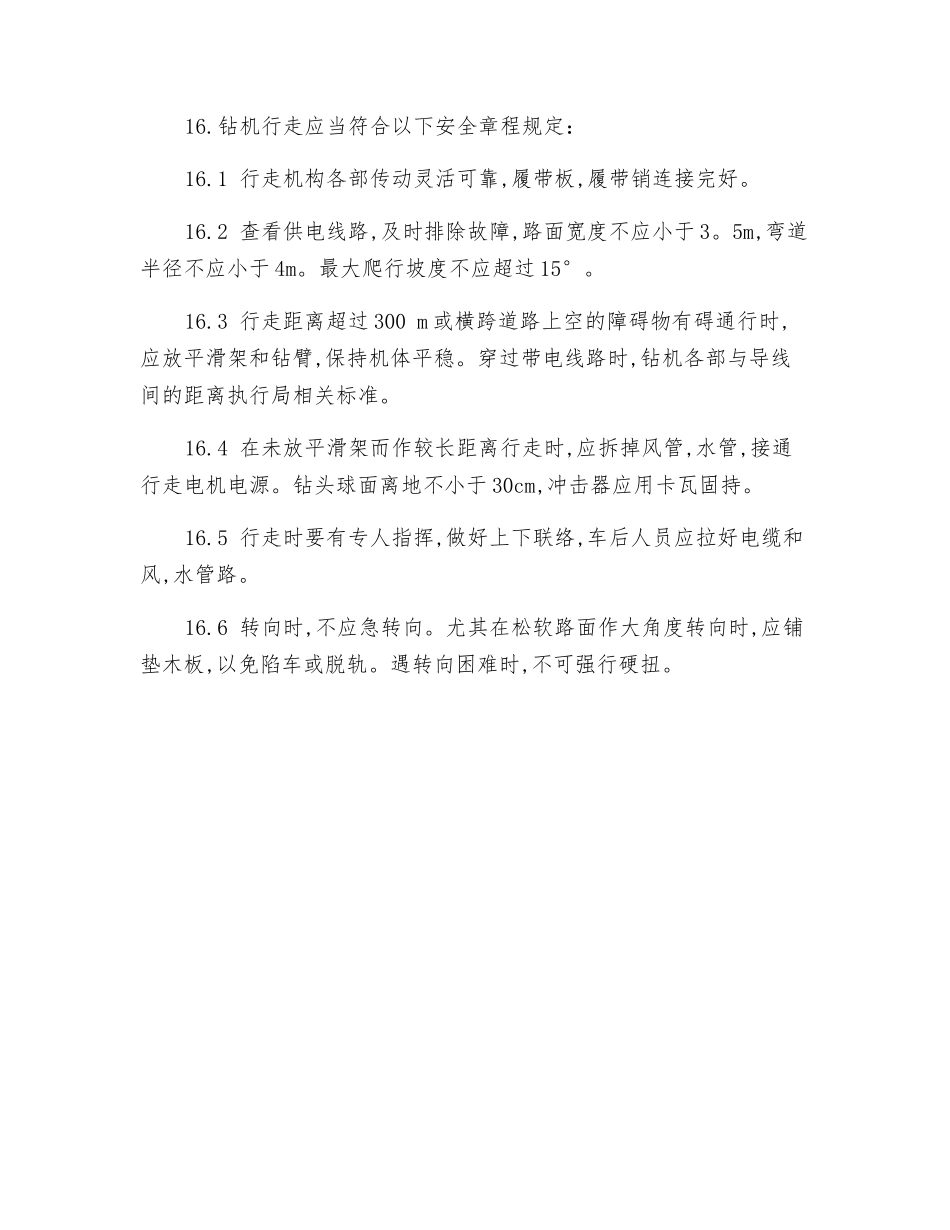 潜孔钻司机安全技术操作规程_第3页