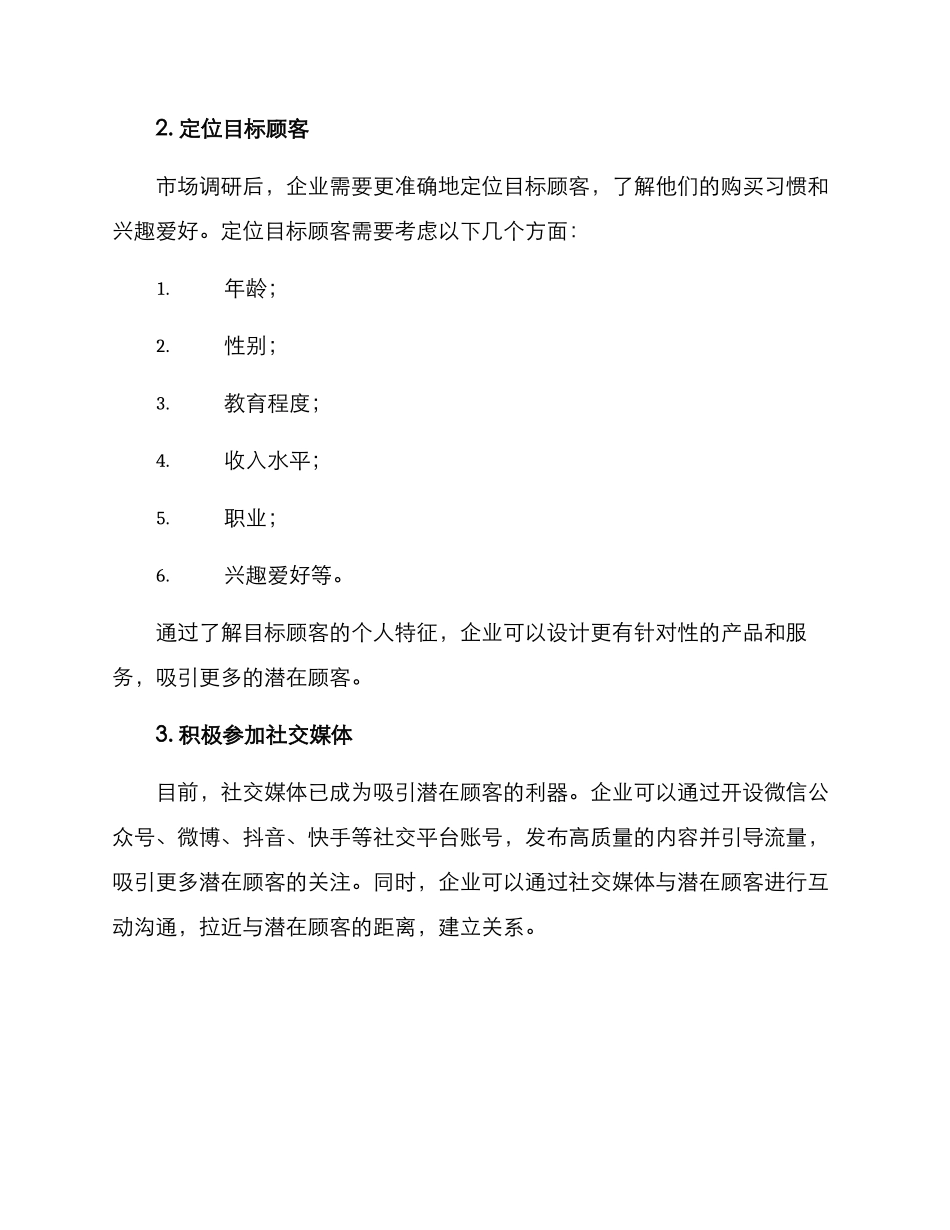 潜在顾客方案_第2页