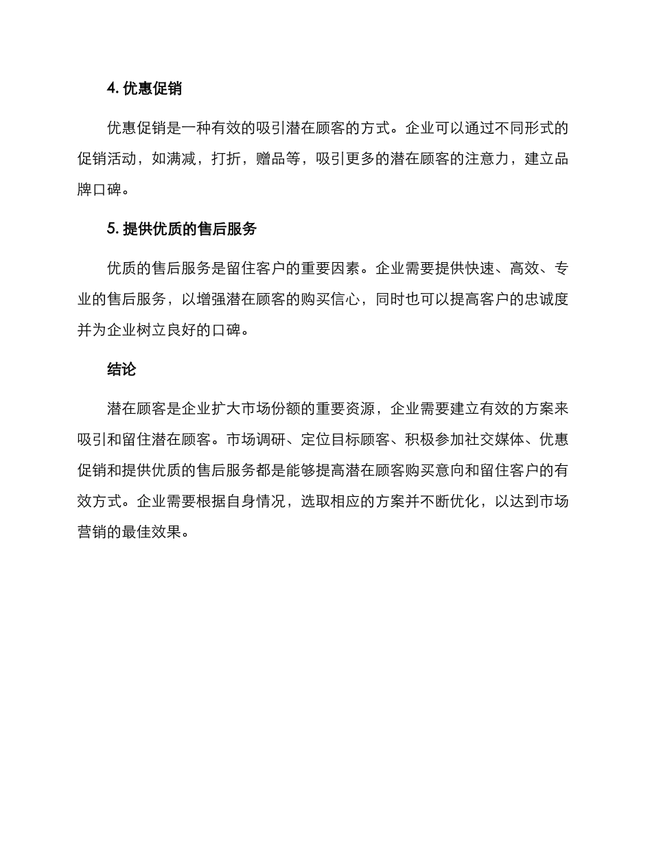 潜在顾客方案_第3页