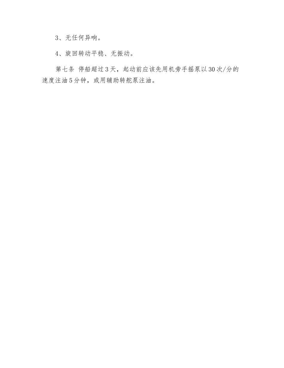 潜孔凿岩机安全操作规程_第2页