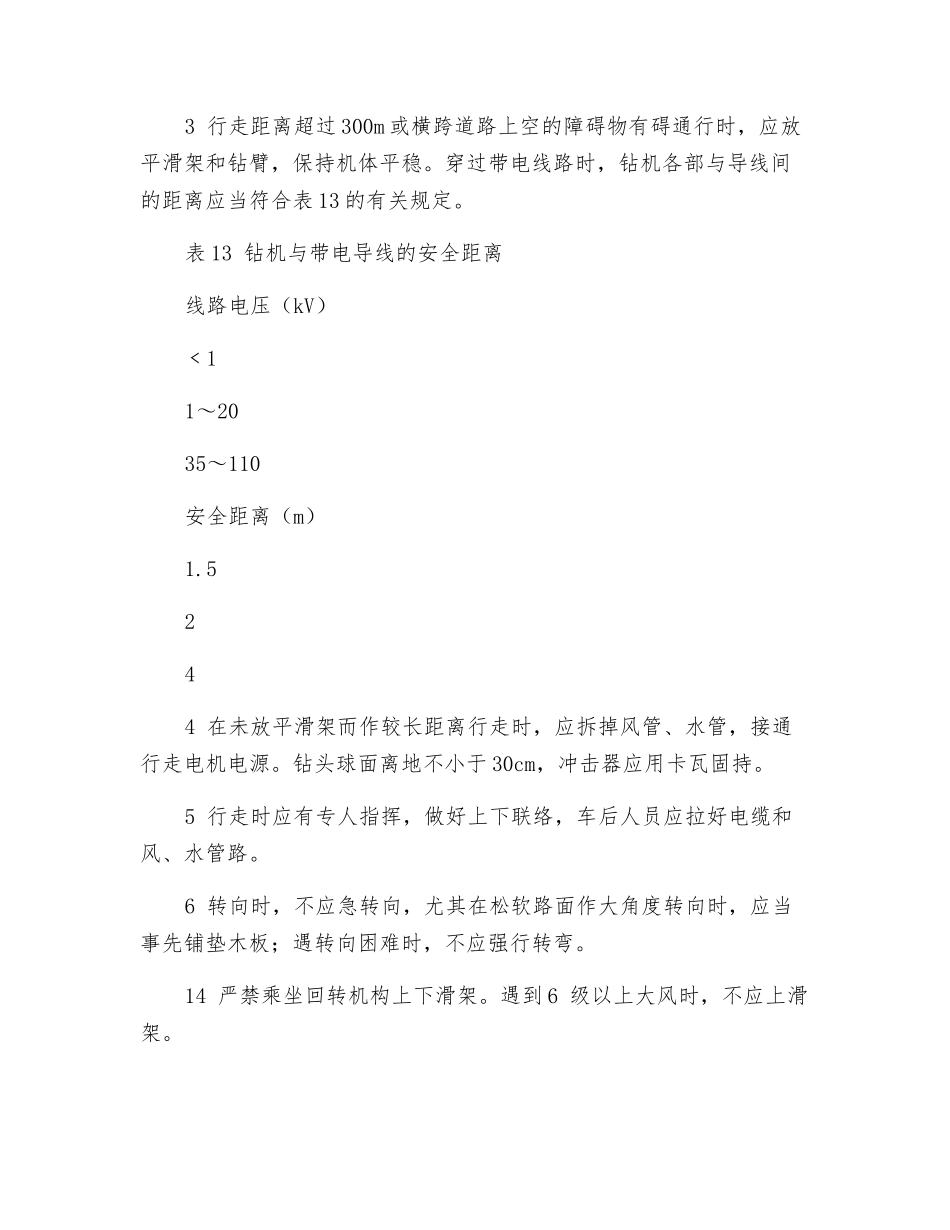 潜孔钻司机安全操作规程_第3页