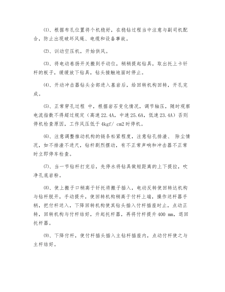 潜孔钻工安全技术操作规程_第2页