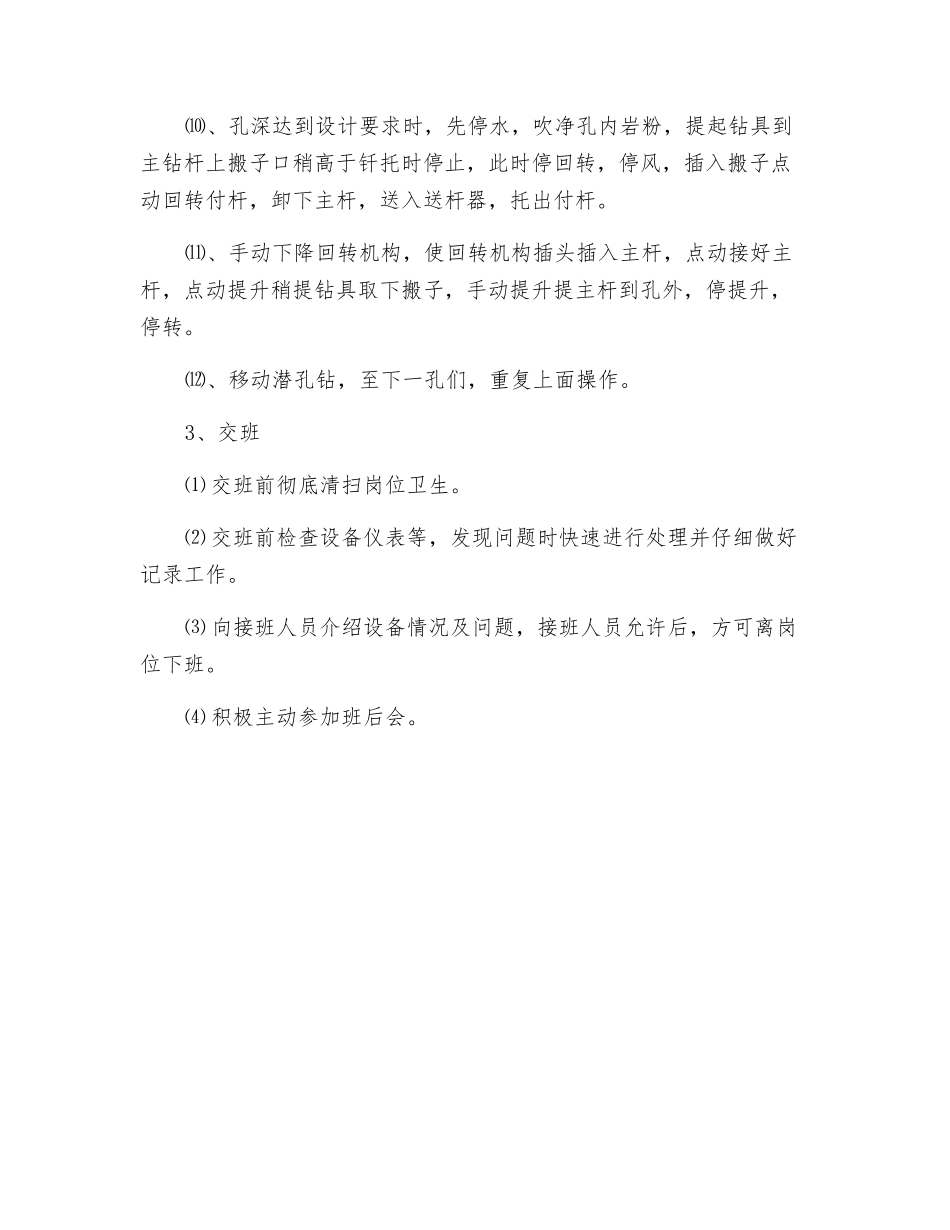 潜孔钻工安全技术操作规程_第3页