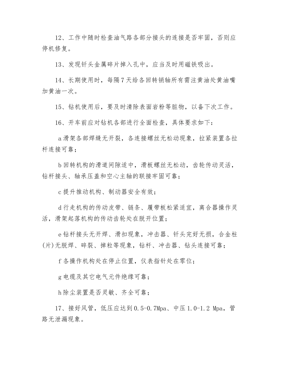 潜孔钻工安全作业操作规程_第2页