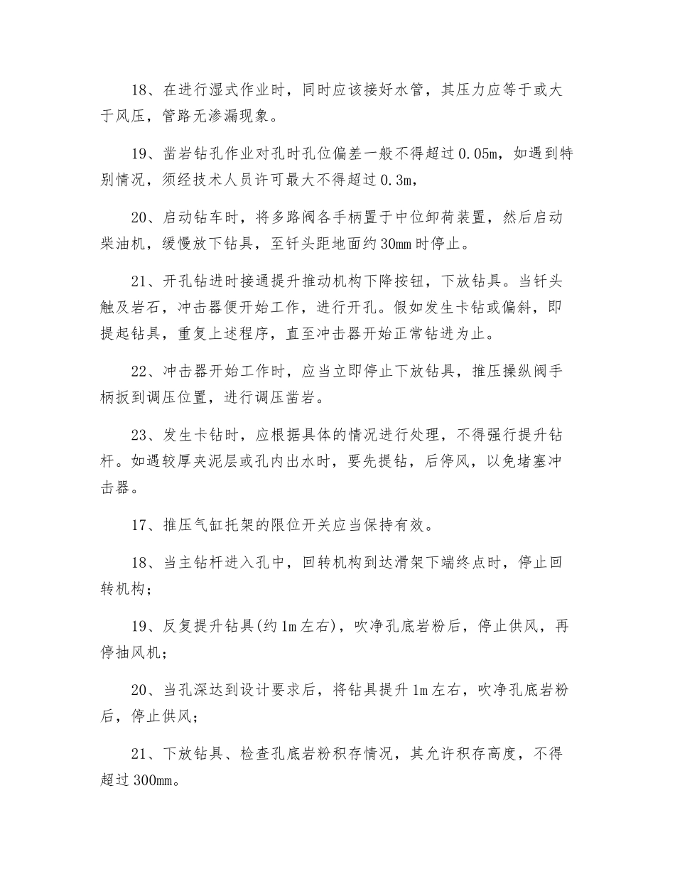 潜孔钻工安全作业操作规程_第3页