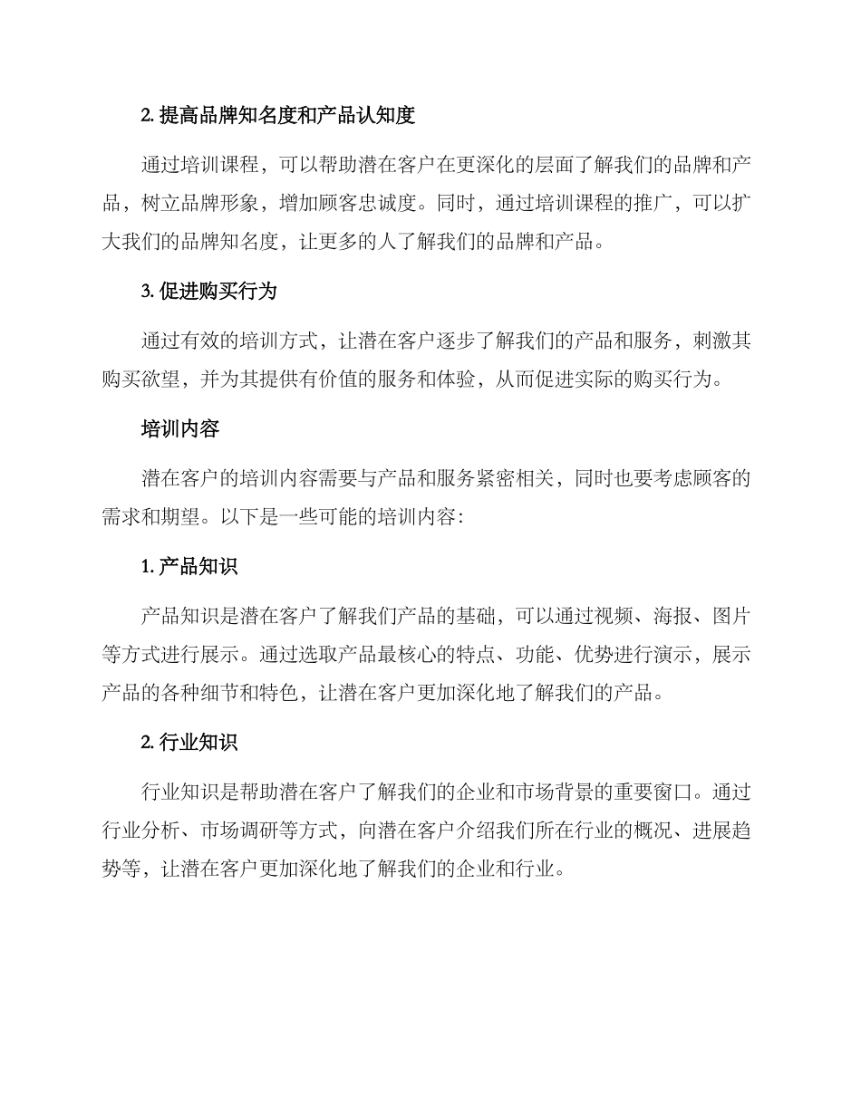 潜在顾客培训方案_第2页