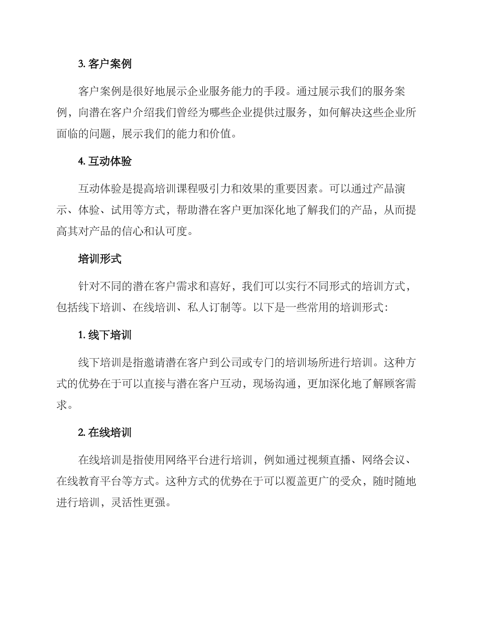 潜在顾客培训方案_第3页