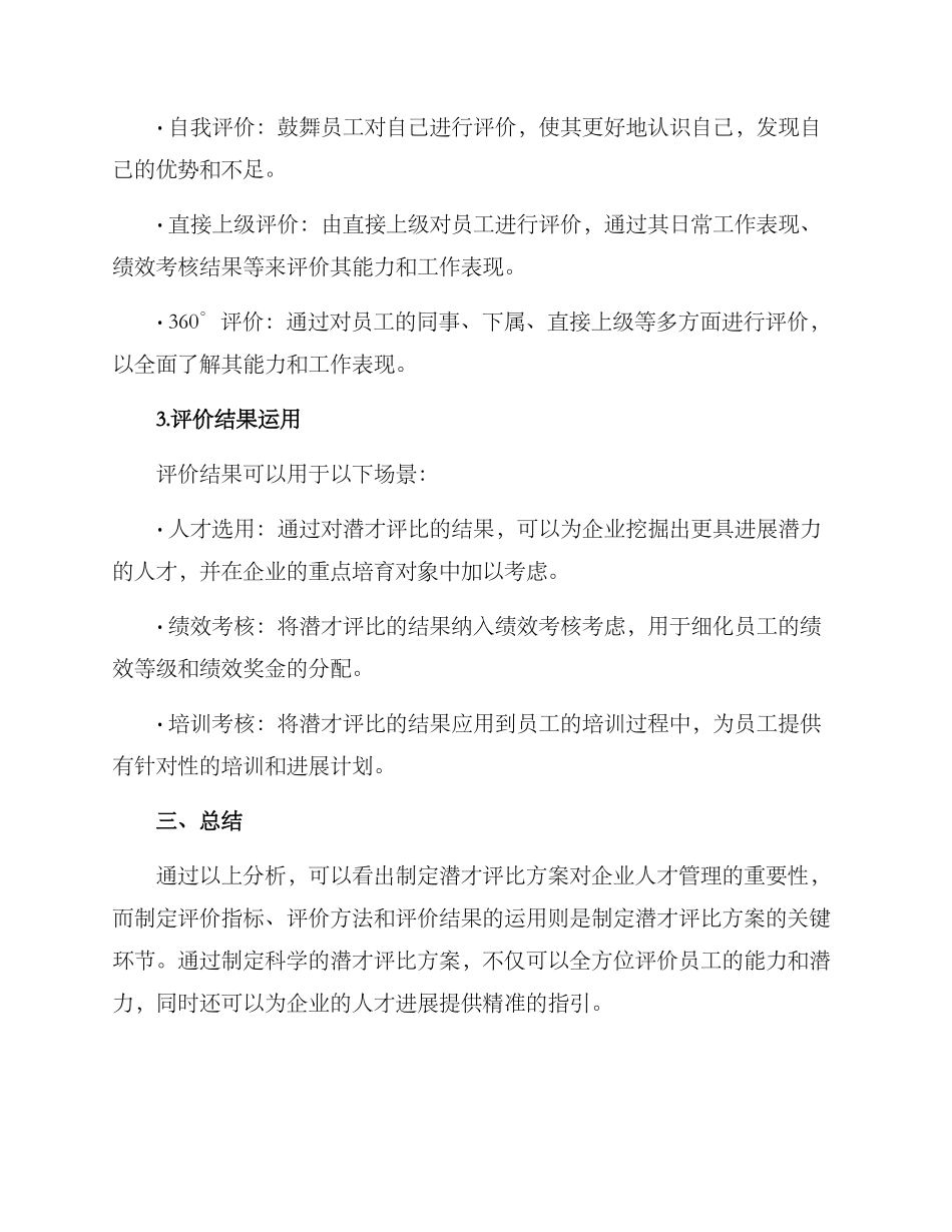 潜才评比方案_第2页