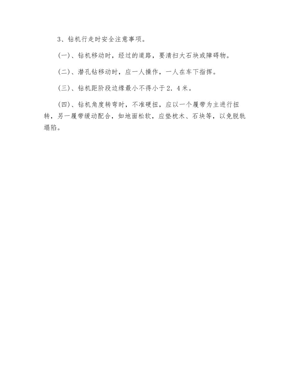 潜孔钻司机操作规程_第2页