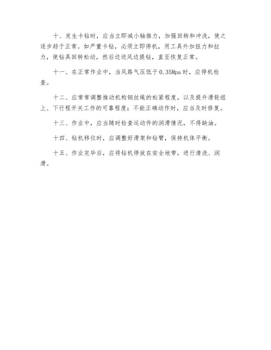 潜孔钻机安全操作规程_第2页