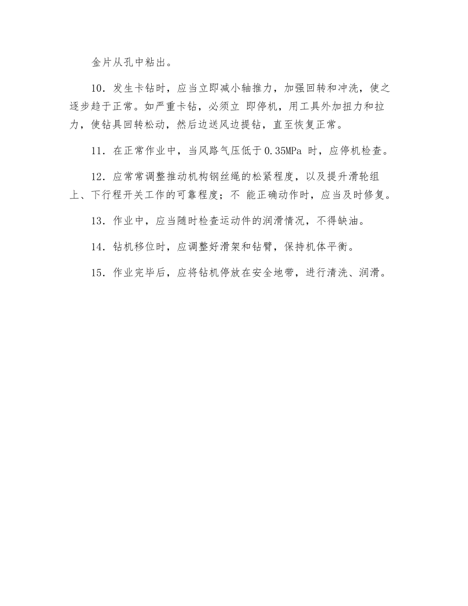 潜孔钻机安全操作规程技术交底_第2页