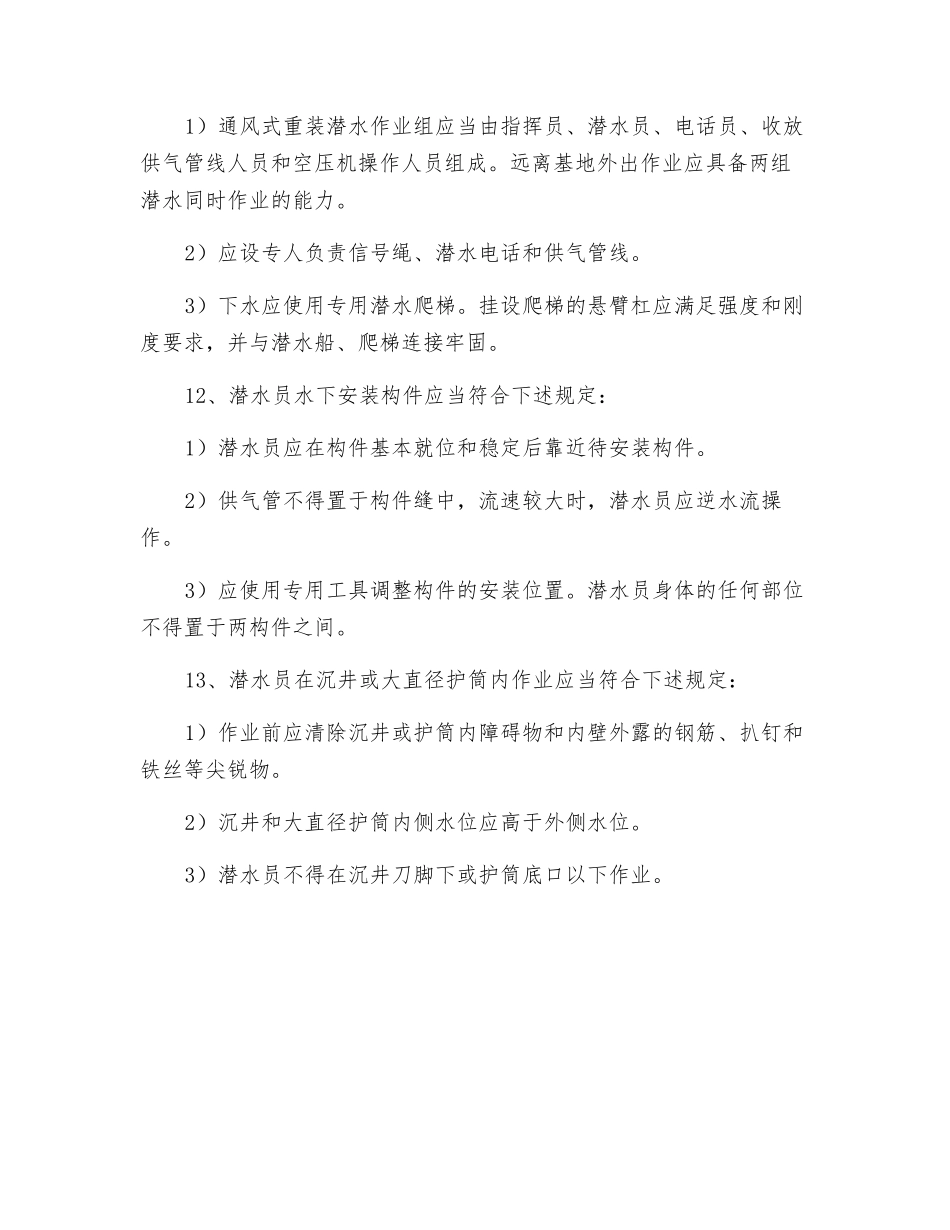潜水作业安全技术交底记录_第2页