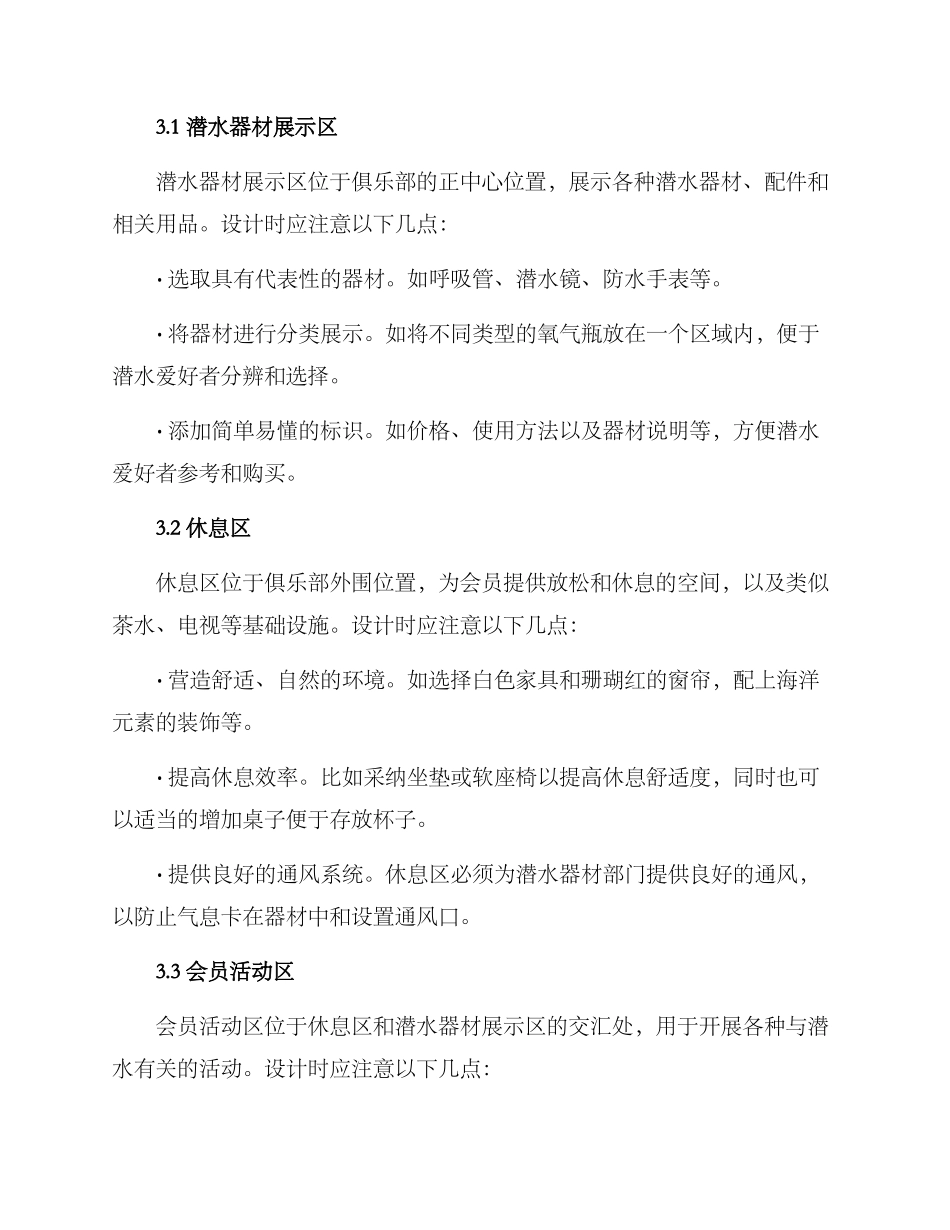 潜水俱乐部装修方案_第2页