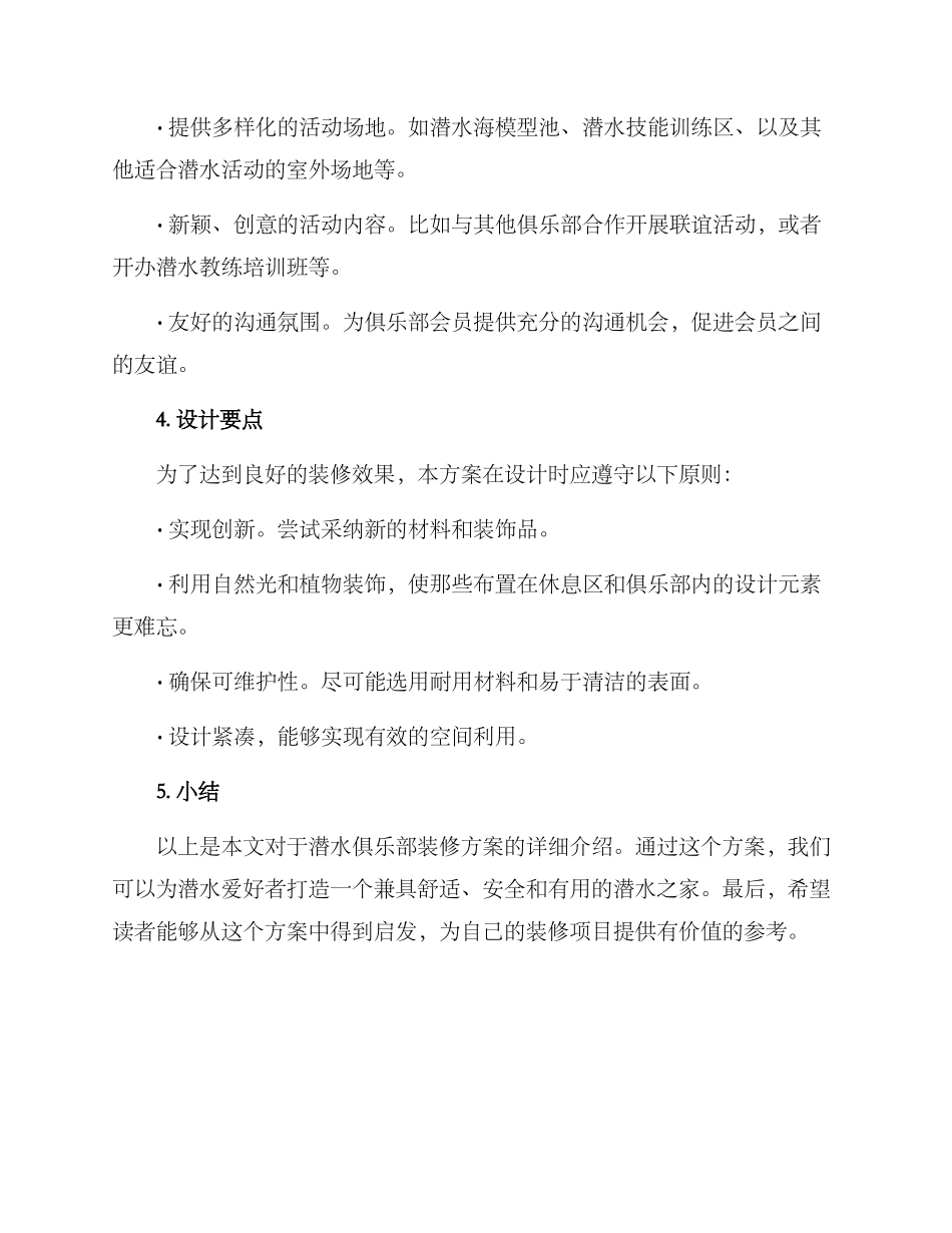 潜水俱乐部装修方案_第3页