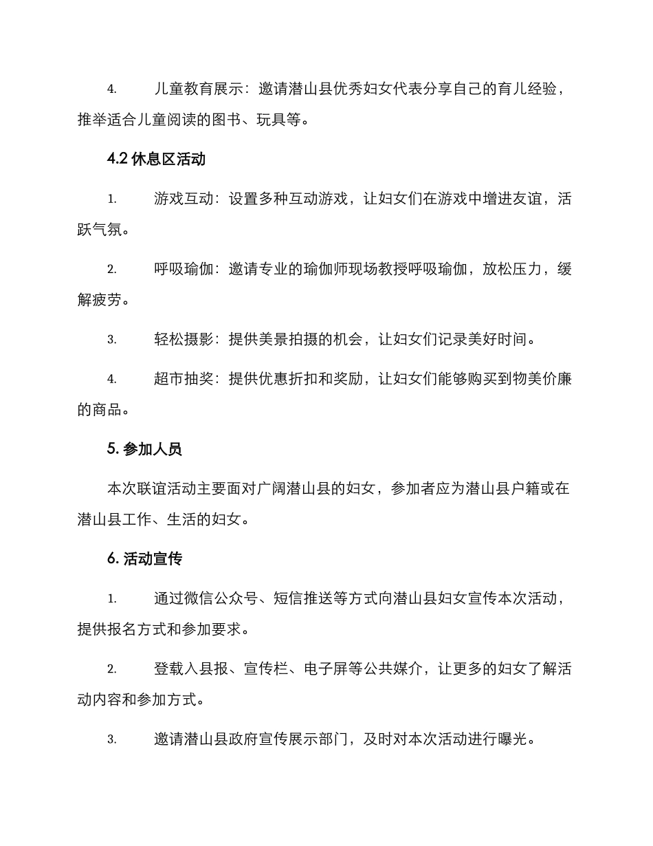 潜山妇联联谊活动方案_第2页
