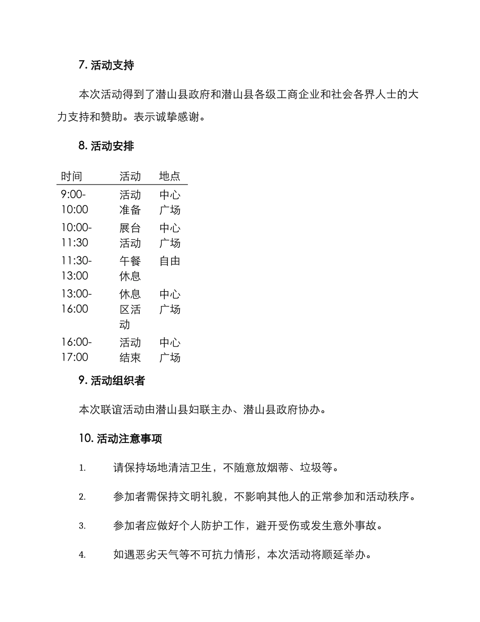 潜山妇联联谊活动方案_第3页