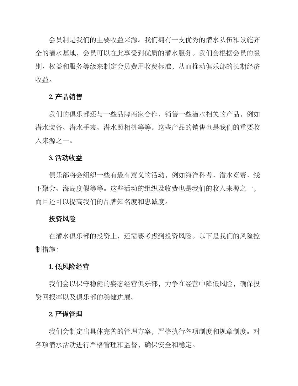 潜水俱乐部招商方案_第2页