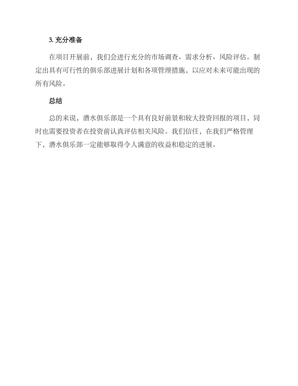 潜水俱乐部招商方案_第3页
