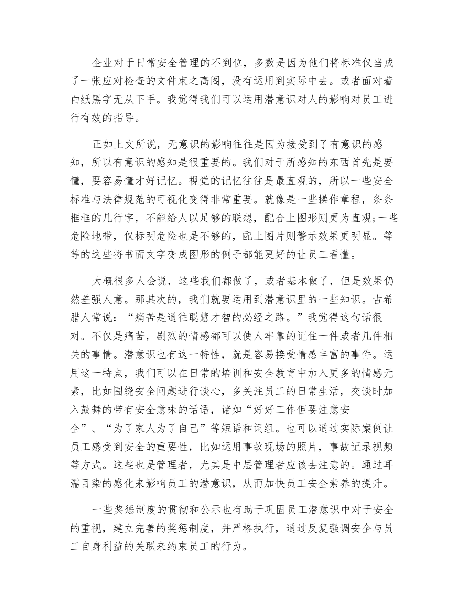 潜意识对于企业安全管理的作用_第2页