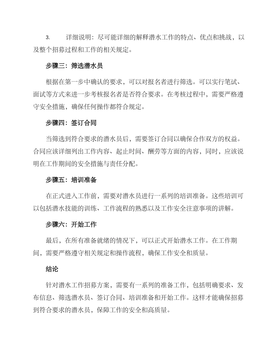 潜水工作招募方案_第2页