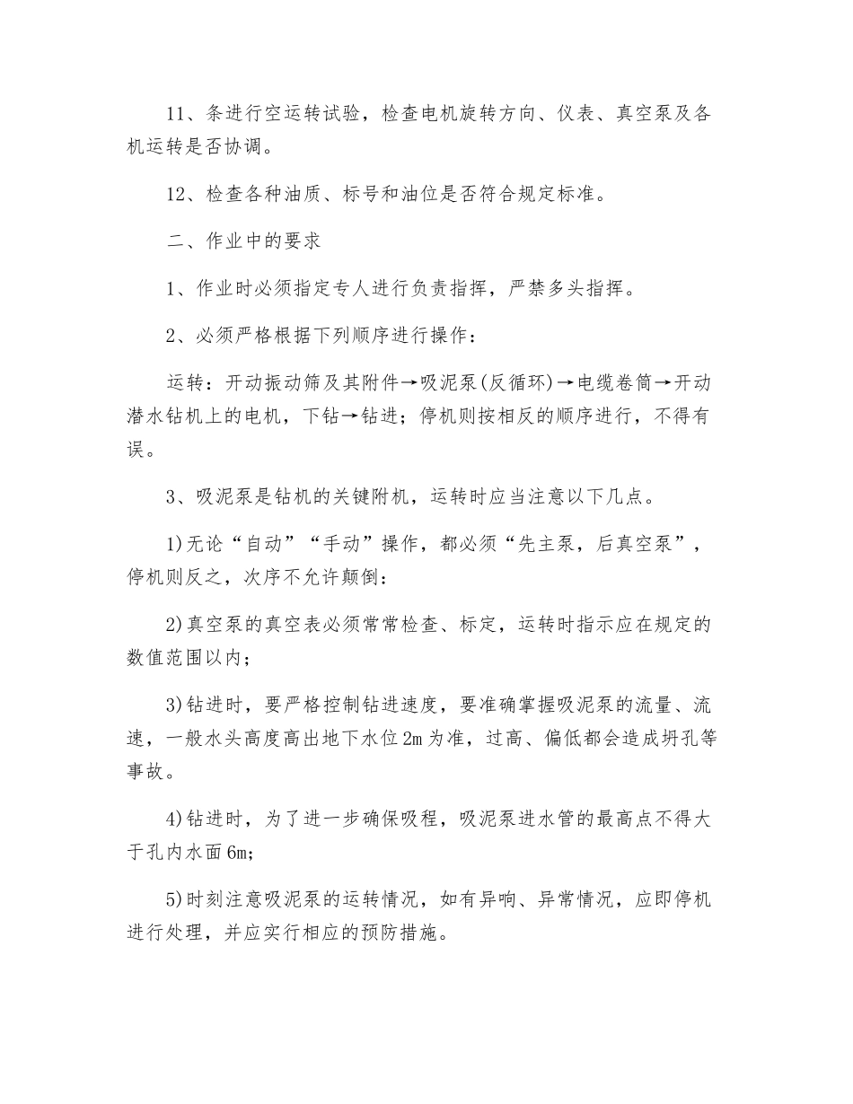 潜水式反循环钻机操作规程_第2页