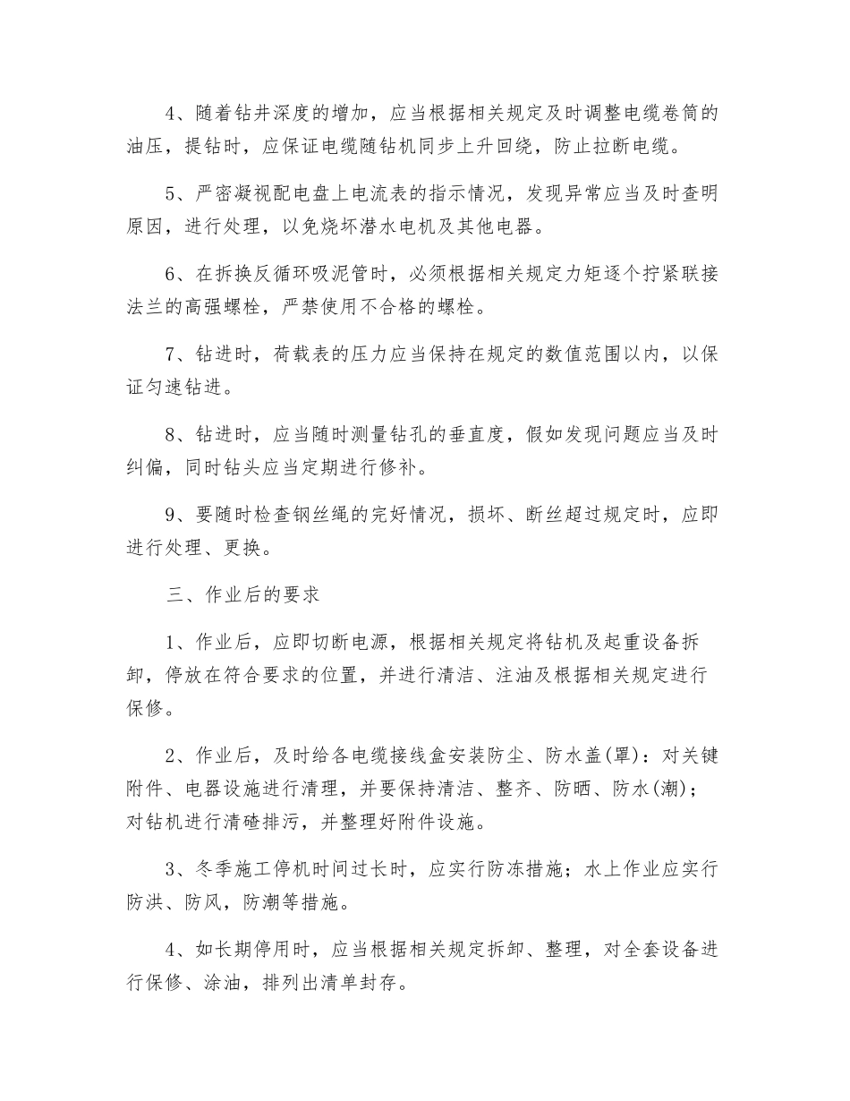 潜水式反循环钻机操作规程_第3页
