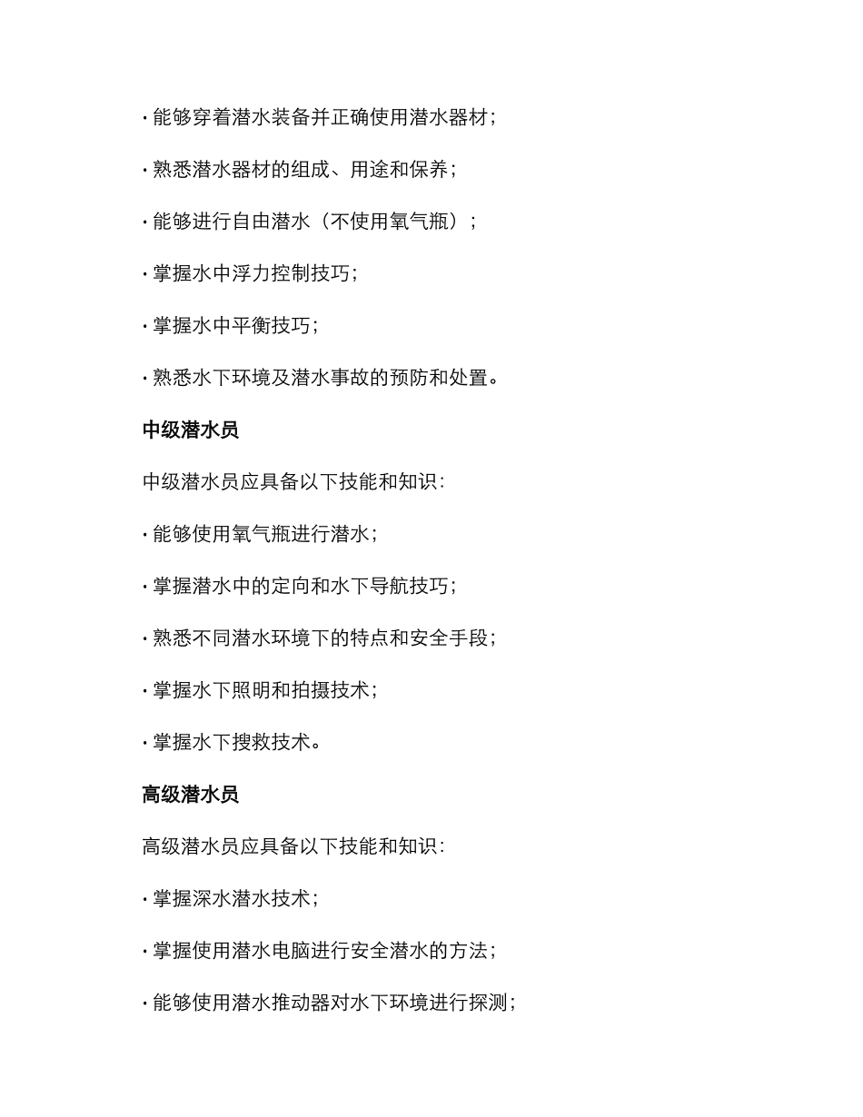 潜水技能考核方案_第2页