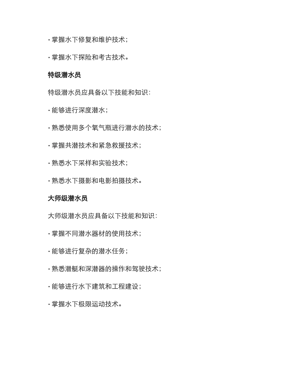 潜水技能考核方案_第3页