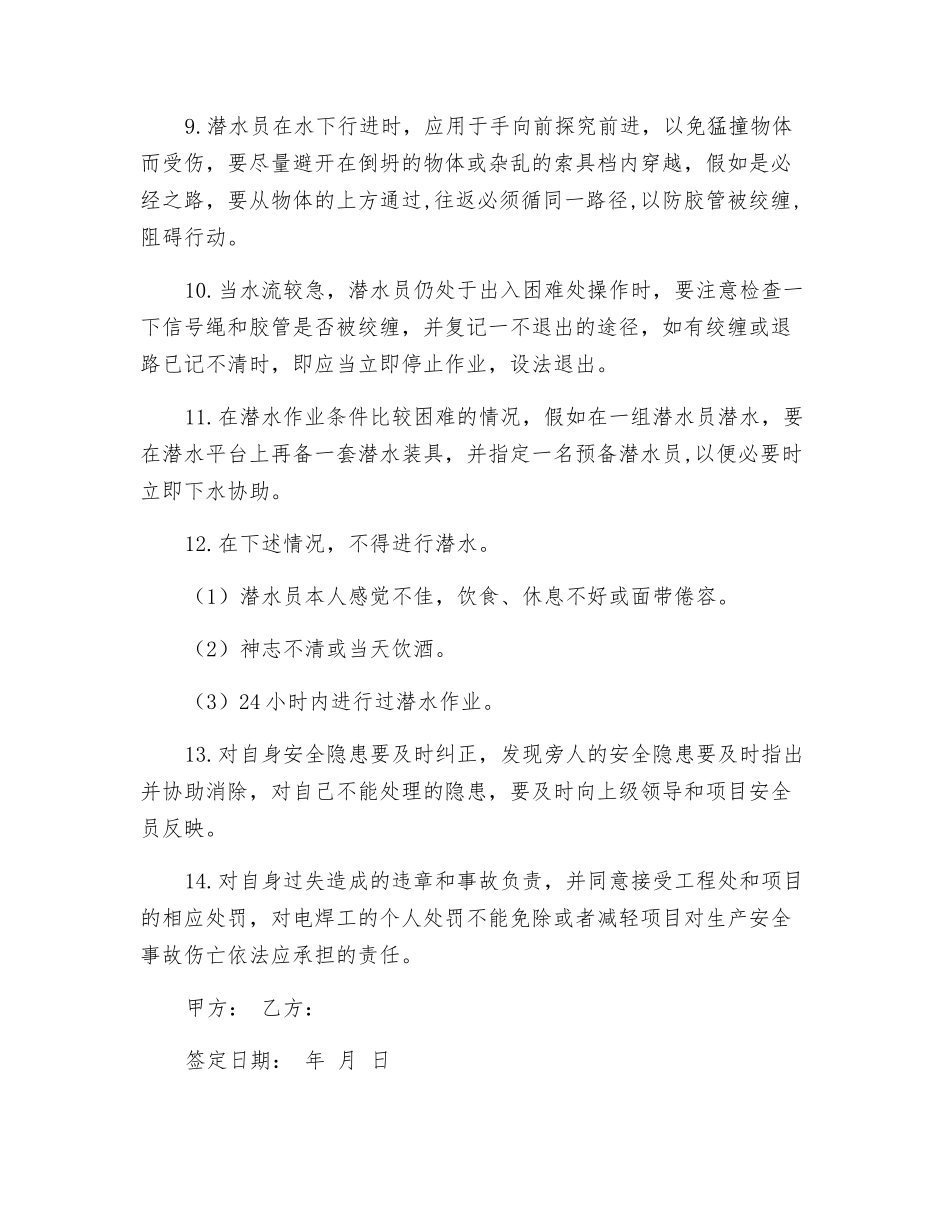 潜水工安全责任状_第2页