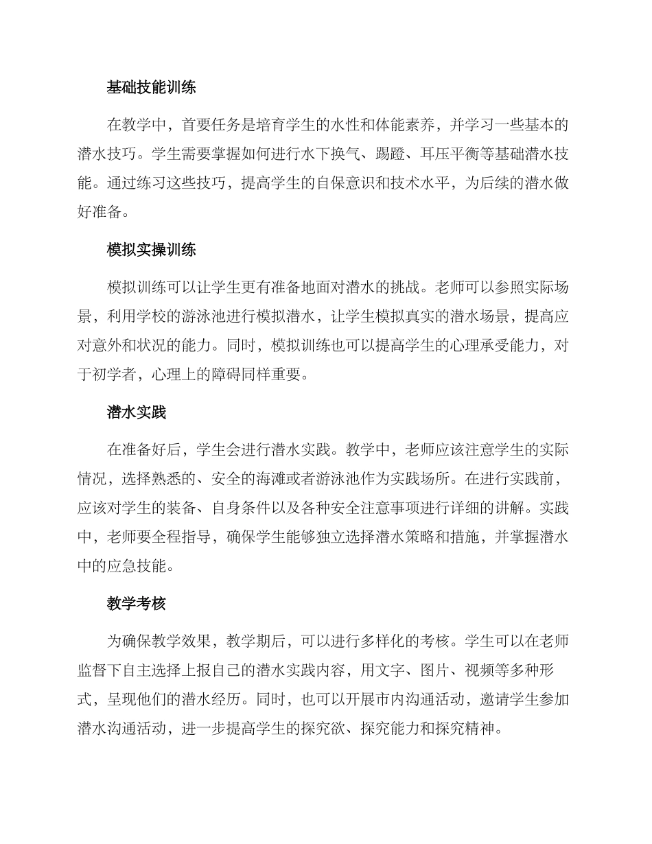 潜水教学方案初中_第2页