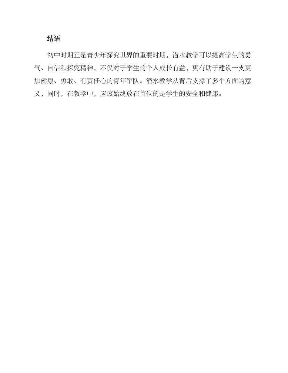 潜水教学方案初中_第3页