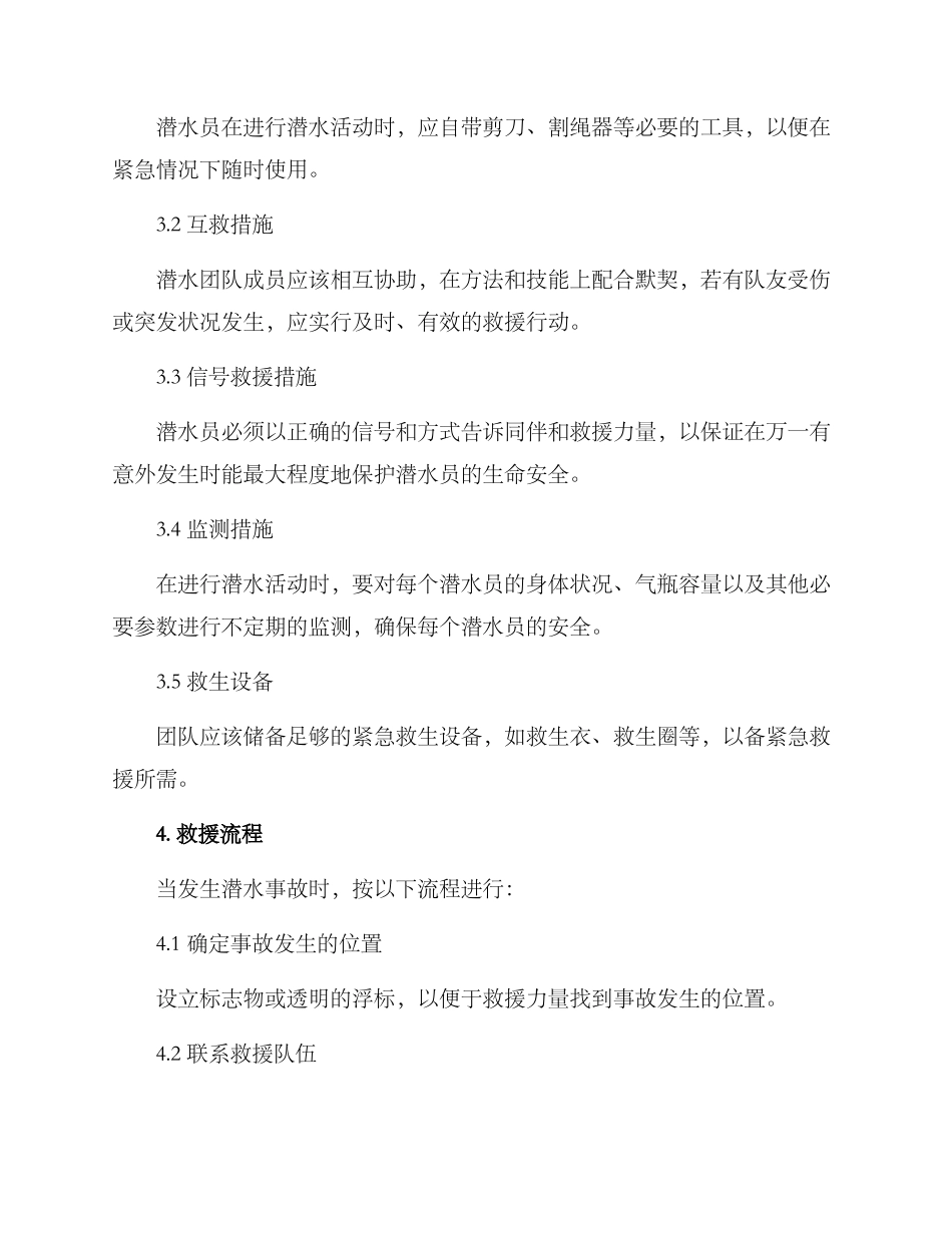 潜水救助措施方案_第2页