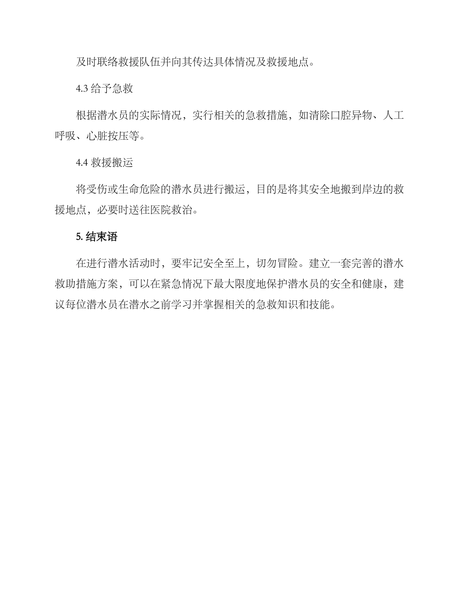 潜水救助措施方案_第3页