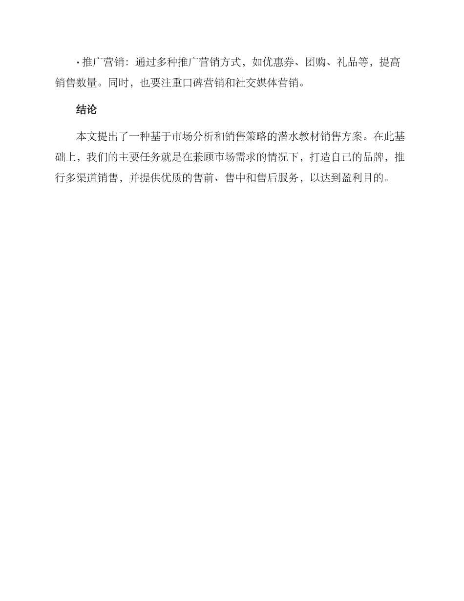 潜水教材销售方案_第3页