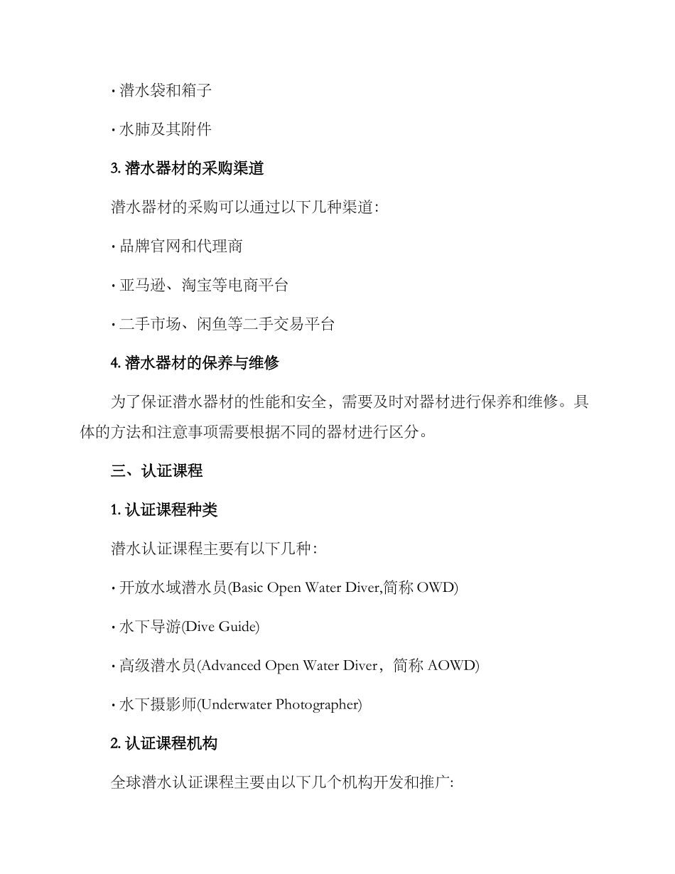 潜水项目运营方案_第2页