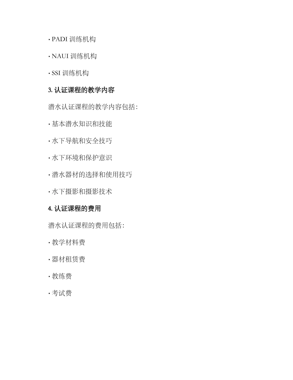 潜水项目运营方案_第3页