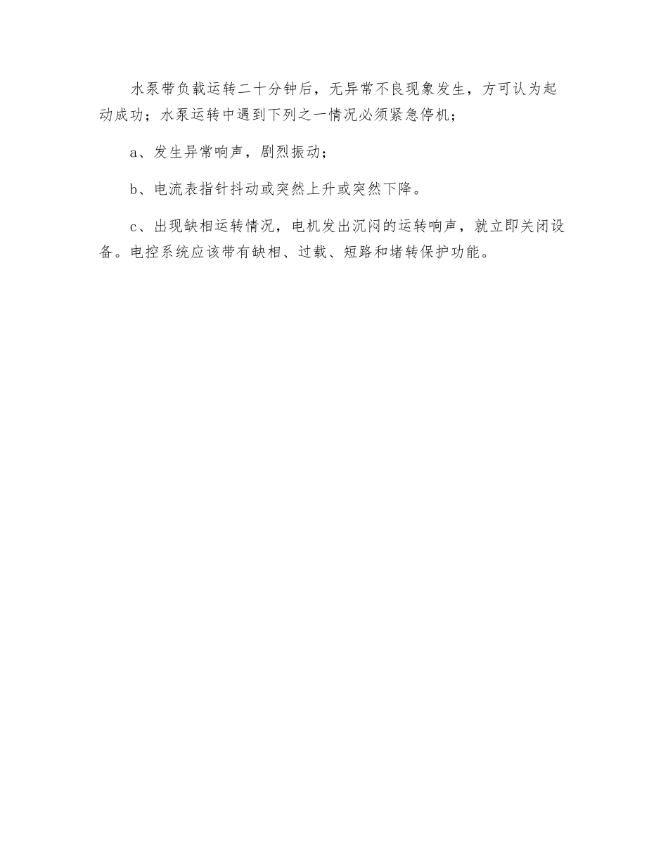 潜污泵安全操作规程_第2页