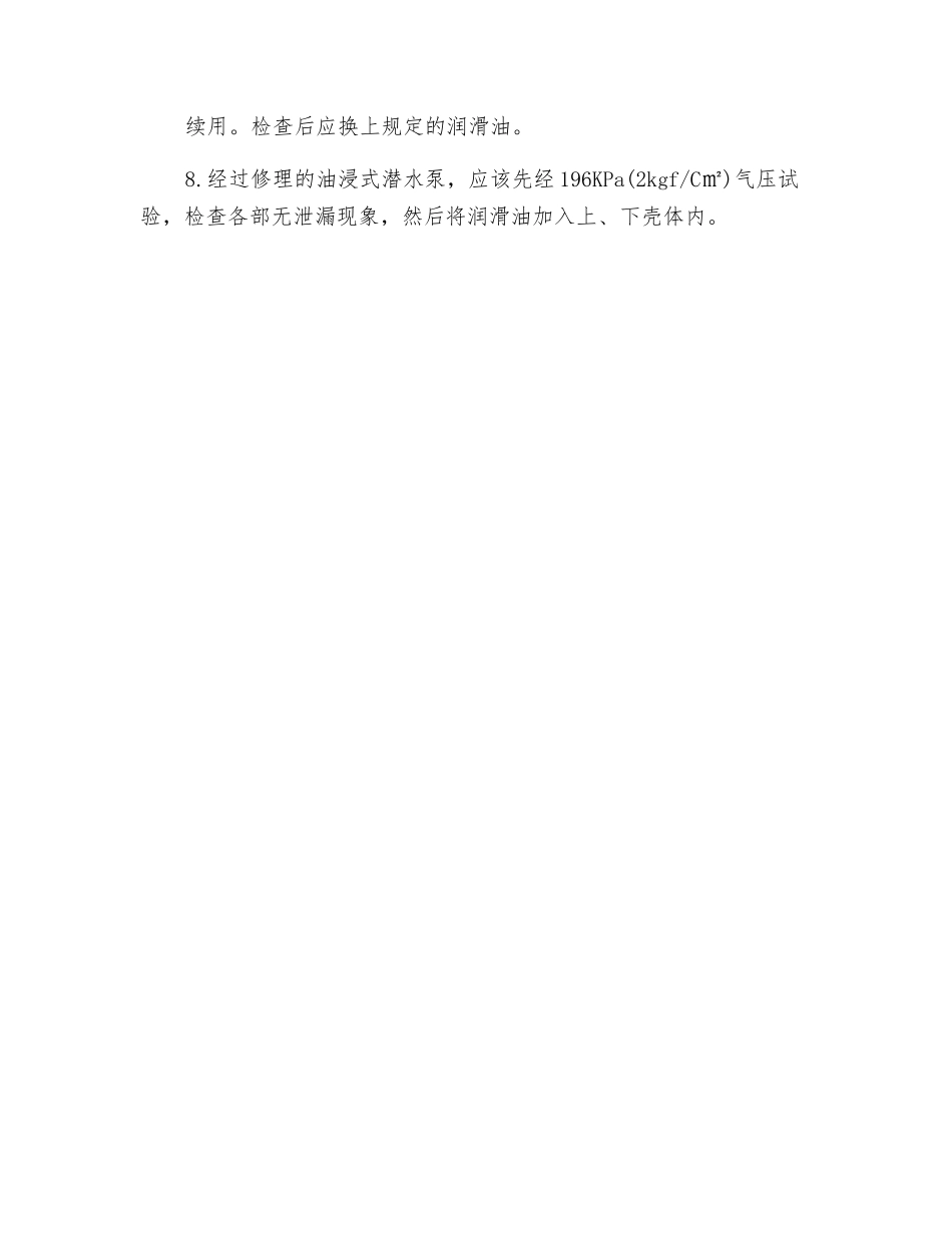潜水泵安全操作技术交底_第2页