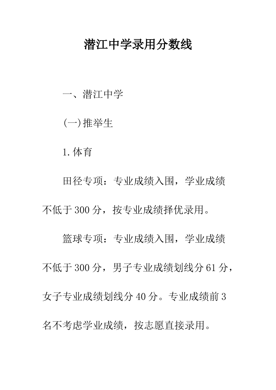 潜江中学录取分数线_第1页