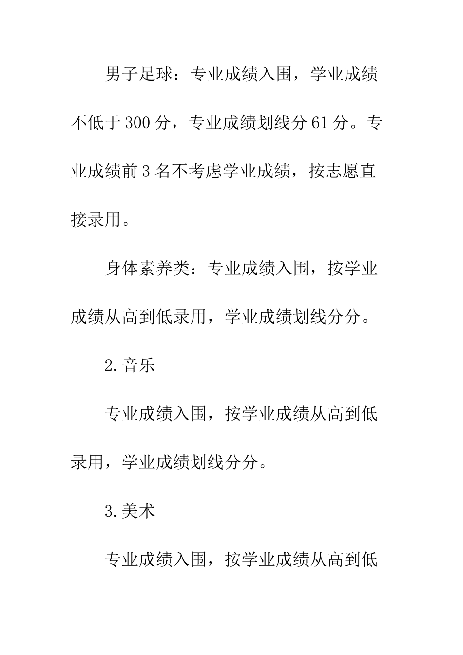 潜江中学录取分数线_第2页