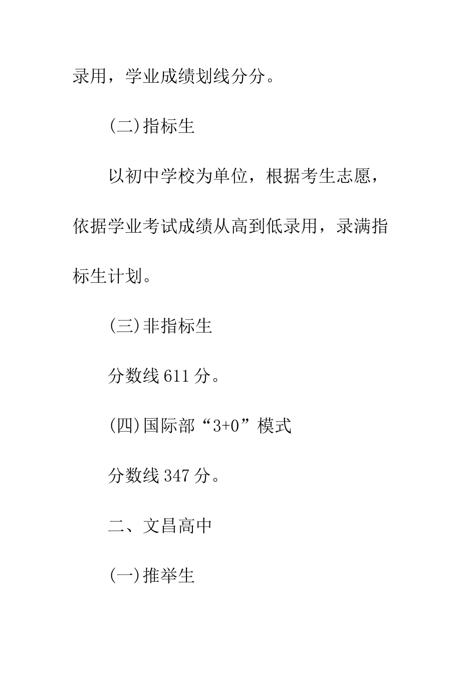 潜江中学录取分数线_第3页