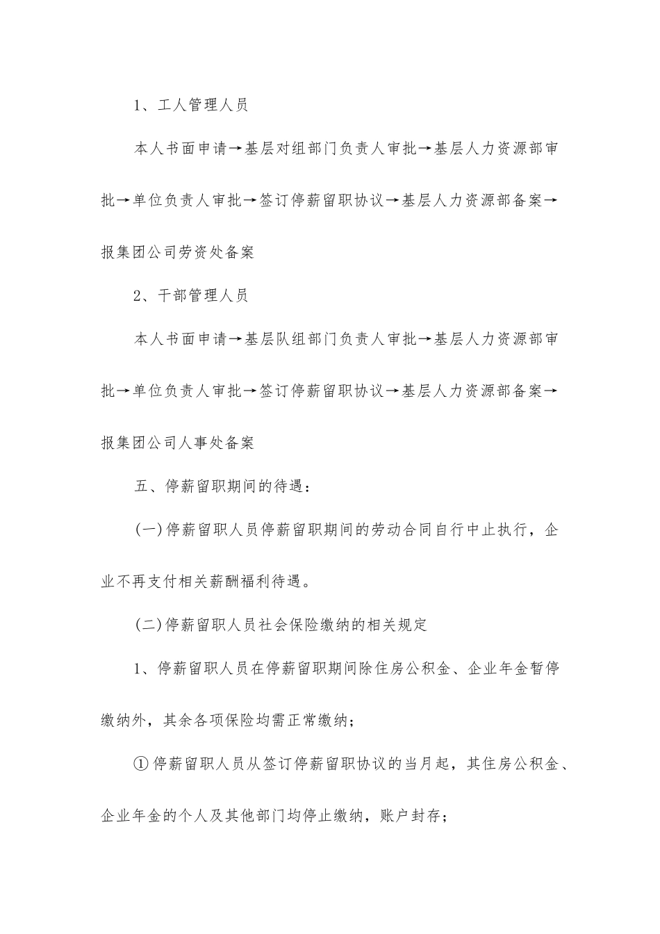 潞安集团公司关于员工停薪留职的管理办法_第3页