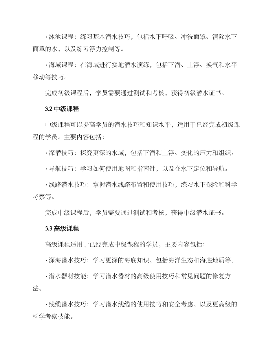 潜水组织培训方案_第2页