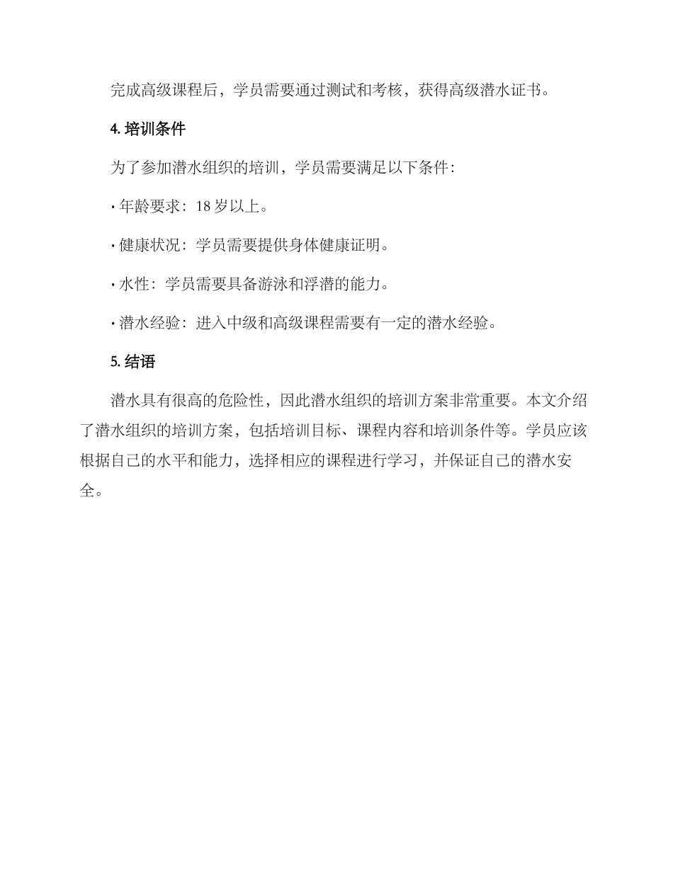 潜水组织培训方案_第3页