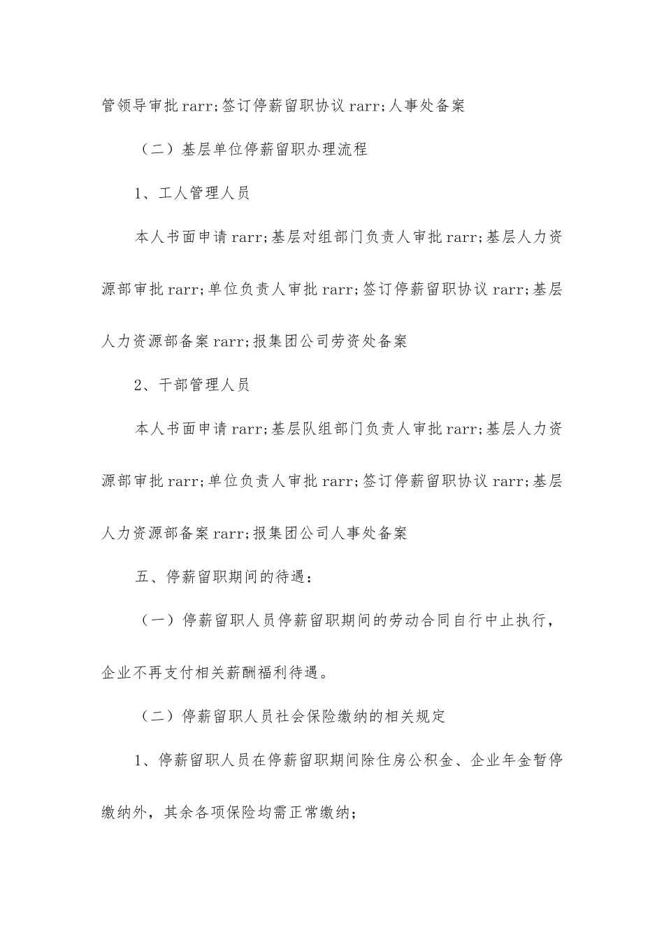 潞安集团公司关于员工停薪留职、内部休假办法_第3页