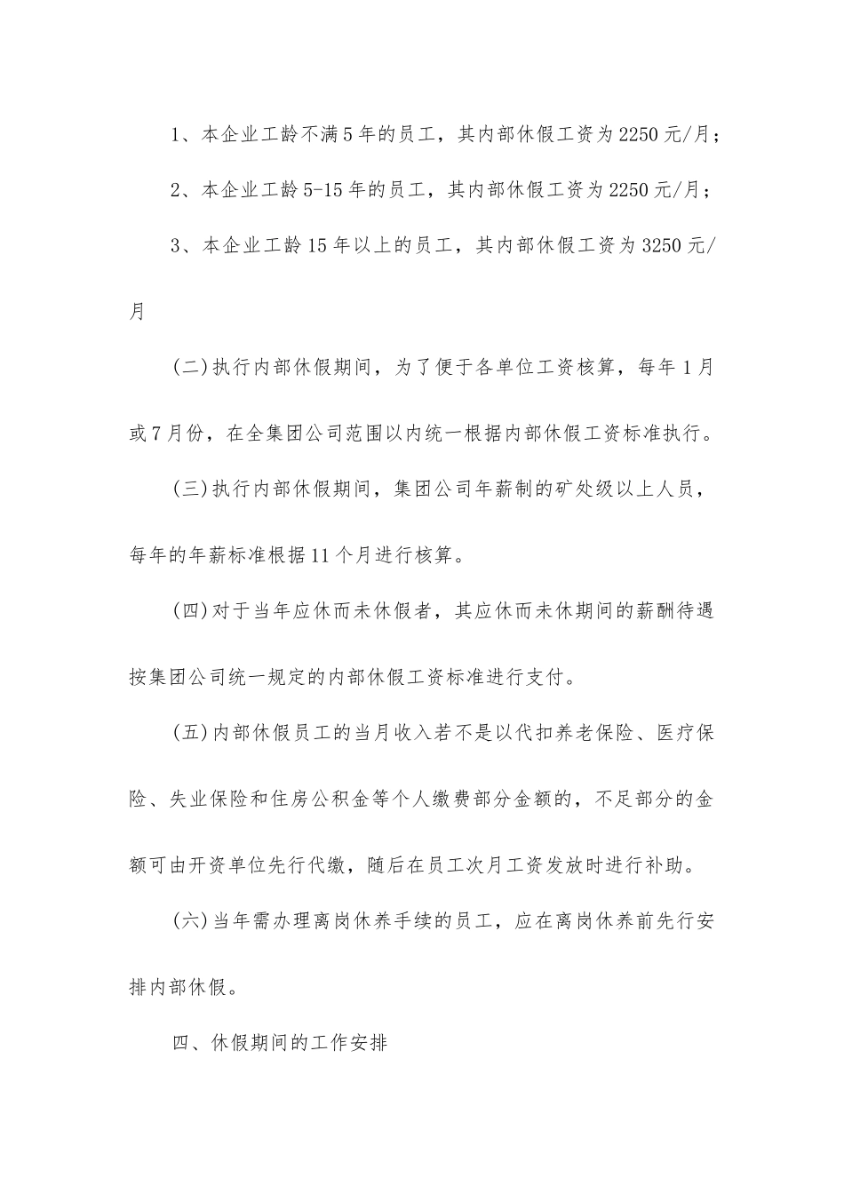 潞安集团公司员工内部休假暂行管理办法_第2页